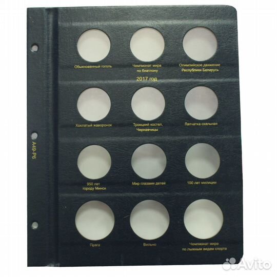 Лист для памятных монет Республики Беларусь. колле