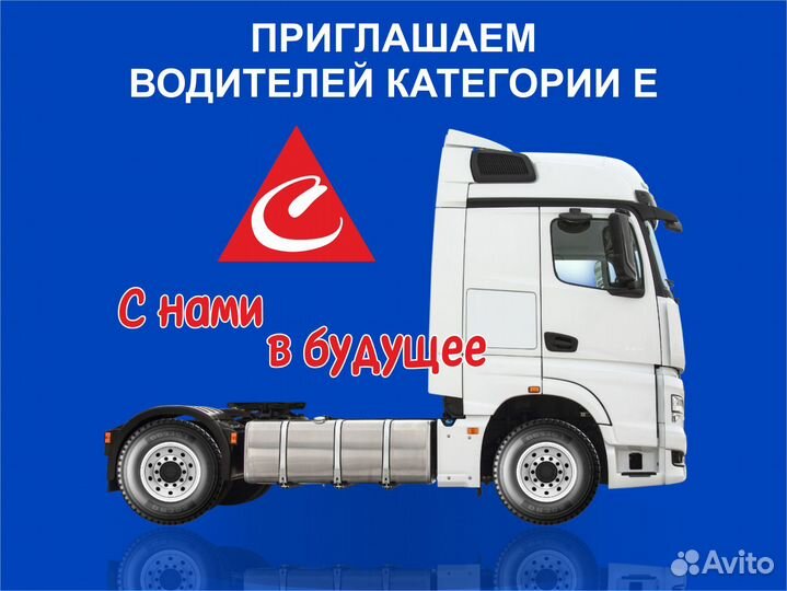 Водитель грузовика категории Е
