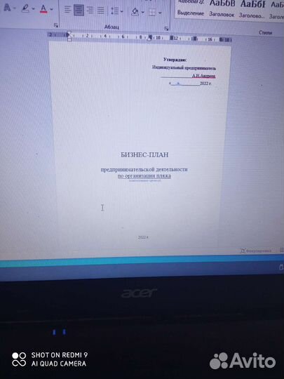 Бизнес планы