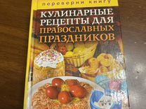 Книг�а Кулинарные Рецепты Православных Праздников