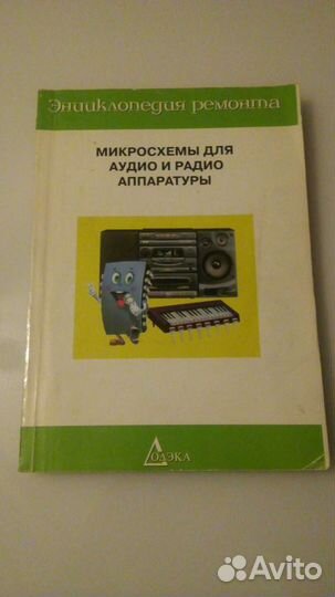 Справочники и книги по радиоэлектронике