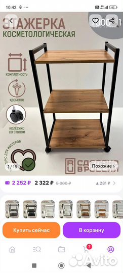 Этажерка на колесиках