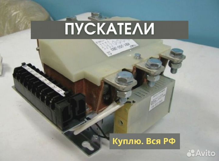 Пускатели
