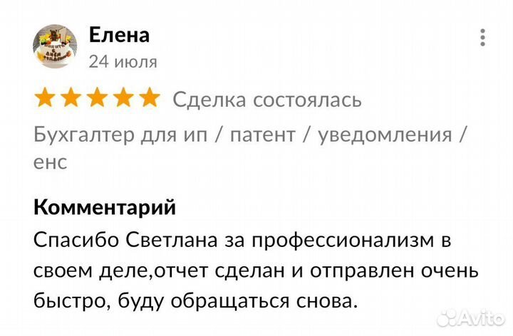 Патент ИП / уведомление/ налоги/ сверка/ енс