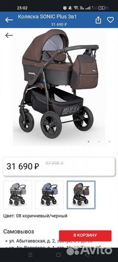 Коляска 3 в 1
