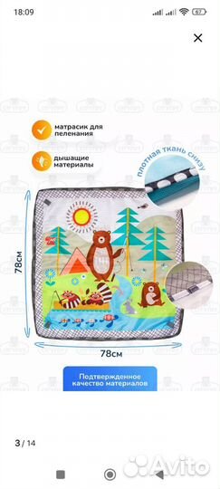 Развивающий коврик