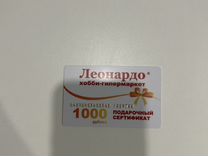 Сертификат леонардо на 1000