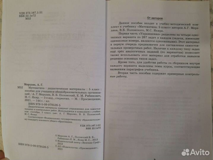 ВПР математика 5 класс новые