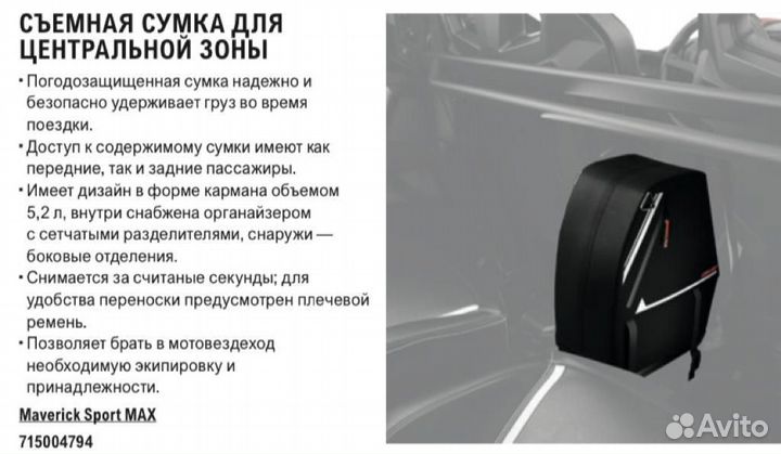 Сумка центральная Maverick Sport Max 715004794