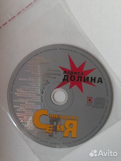 Компакт-диск Лариса Долина 