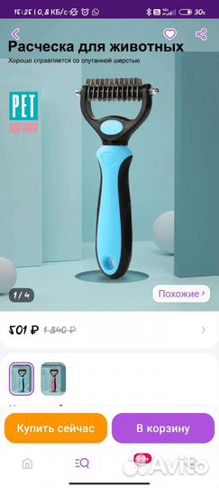 Щётка пуходерка для шерсти собак и кошек