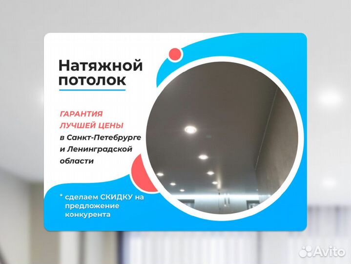 Натяжной потолок