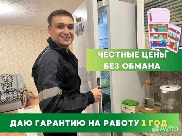 Ремонт Холодильников и Ремонт Стиральных машин