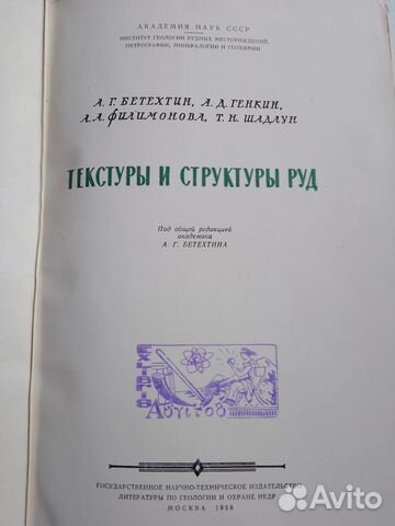 Текстуры и структуры руд