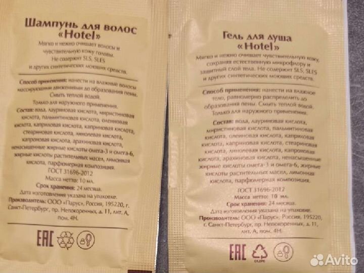 Одноразовые шампуни и гели