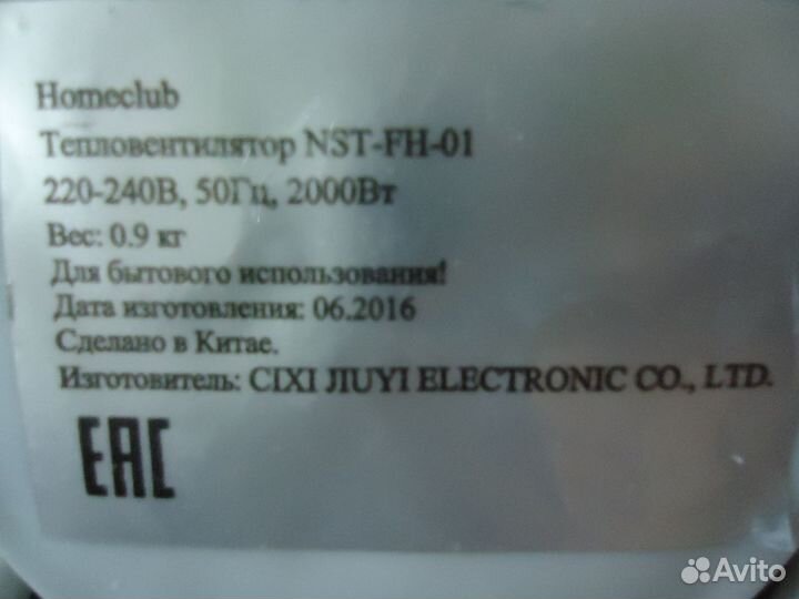 Вентилятор тепловой