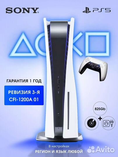 Sony PlayStation 5 Disk Edition 3 Ревизия