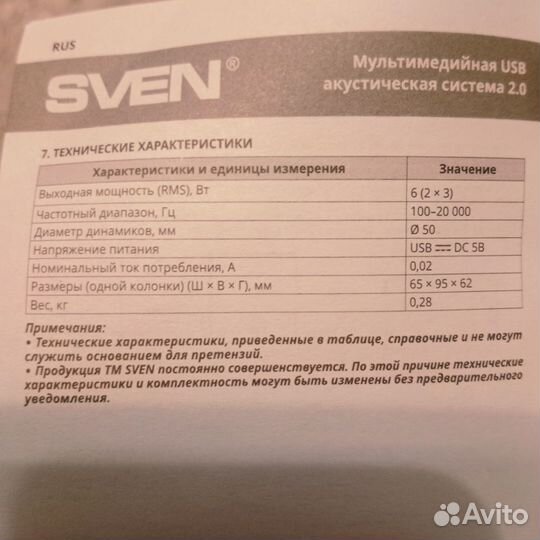 Новые - Колонки 2.0 Sven 135