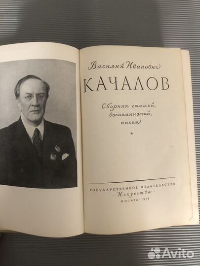 1954г. Качалов. Сборник статей, воспоминаний, писе