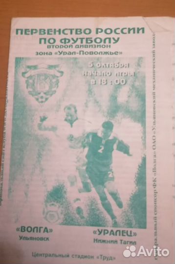 Программки с футбольных матчей