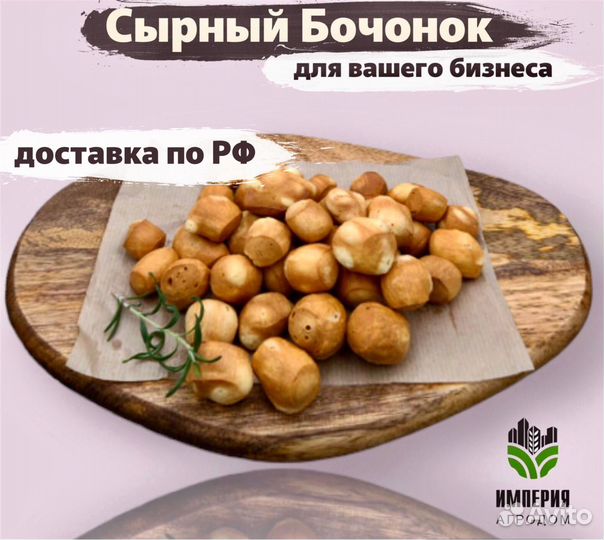 Сырный Бочонок