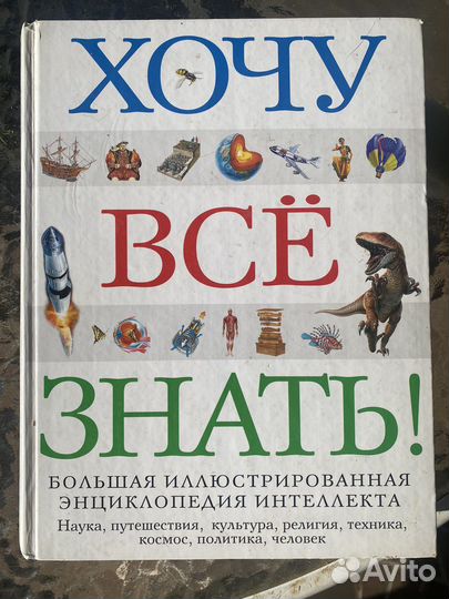 Детская энциклопедия