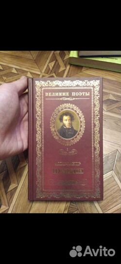 Книга Великие поэты А С Пушкин