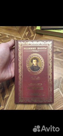 Книга Великие поэты А С Пушкин