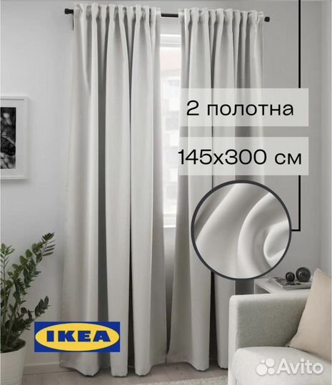 Шторы IKEA майгулл блэкаут