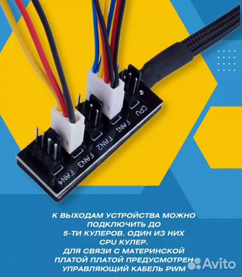 Разветвитель для вентиляторов пк