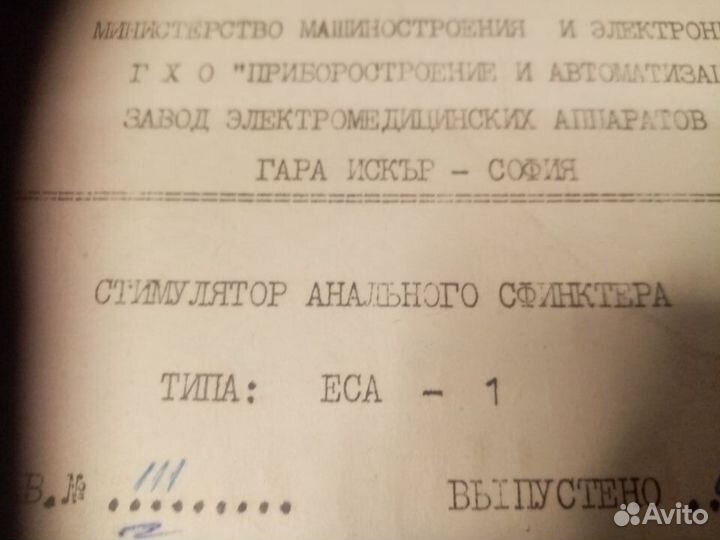 Электростимулятор эас-6-1 анального сфинктера