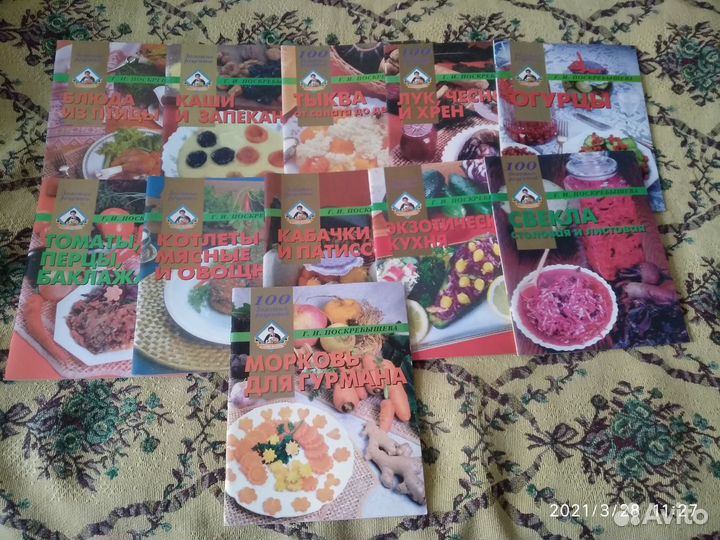 Книги по кулинарии.автор Г.И.Поскребышева