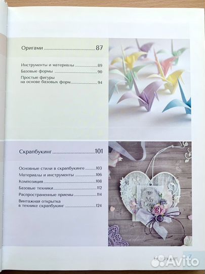 Книга «Бумагия» квиллинг оригами скрапбукинг