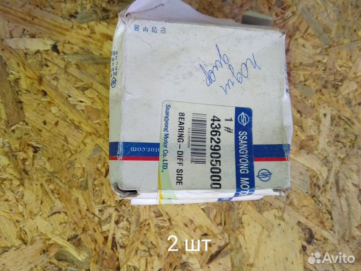 Подшипник дифференциала