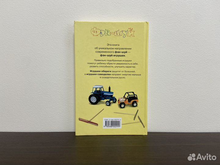 Фэн-шуй игрушек