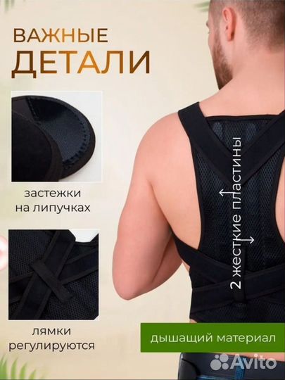 Корректор осанки