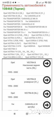 Диск сцепления Опель Фольксваген