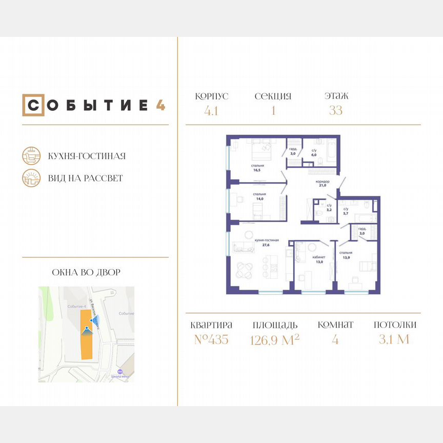 4-к. квартира, 126,9 м², 33/50 эт.