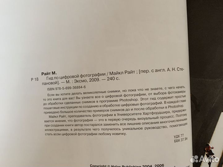 Гид по цифровой фотографии Майкл Райт