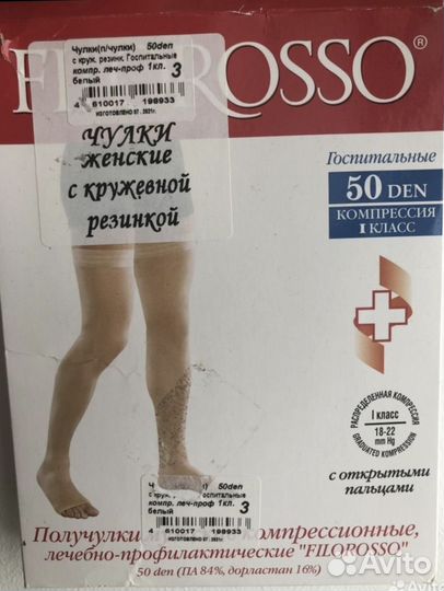 Компрессионные чулки