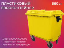 Евроконтейнер пластиковый 660л-5449