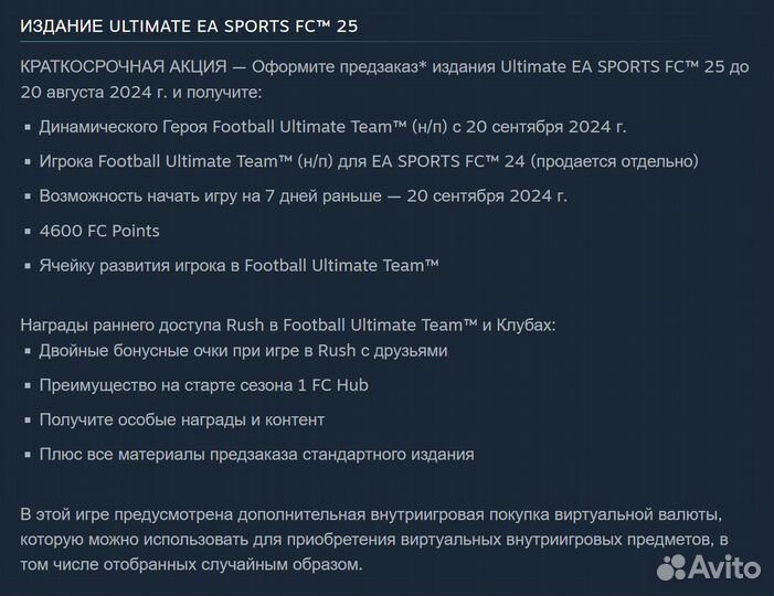 FIFA 25 / EA Sports FC 25 (Steam & EA)