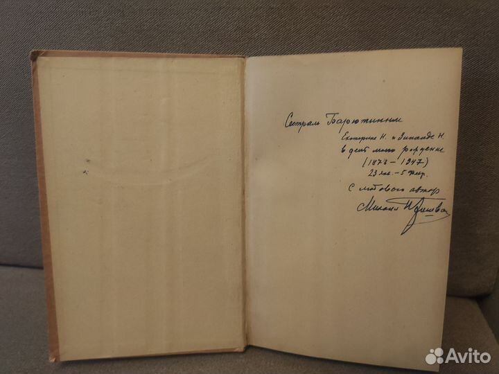 М. Пришвин. Избранное Пришвин Михаил Михайлович