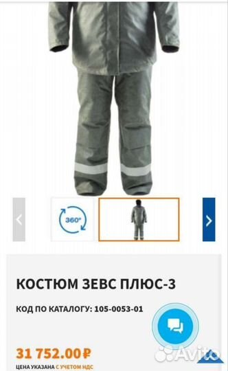 Костюм сварщика 60-62