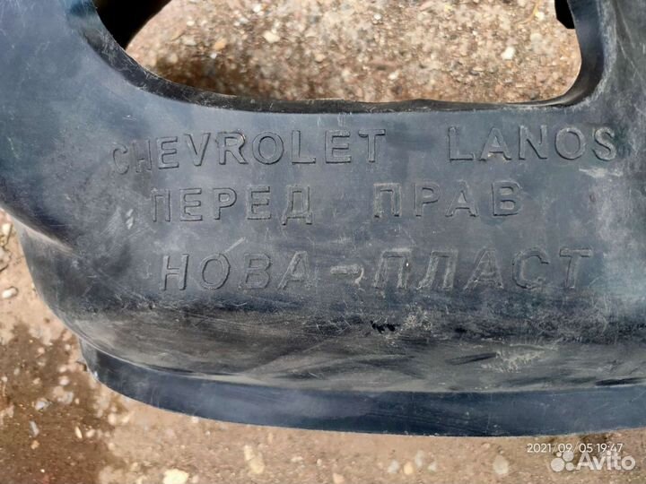 Подкрыльник Ш.Ланос(правый передний)