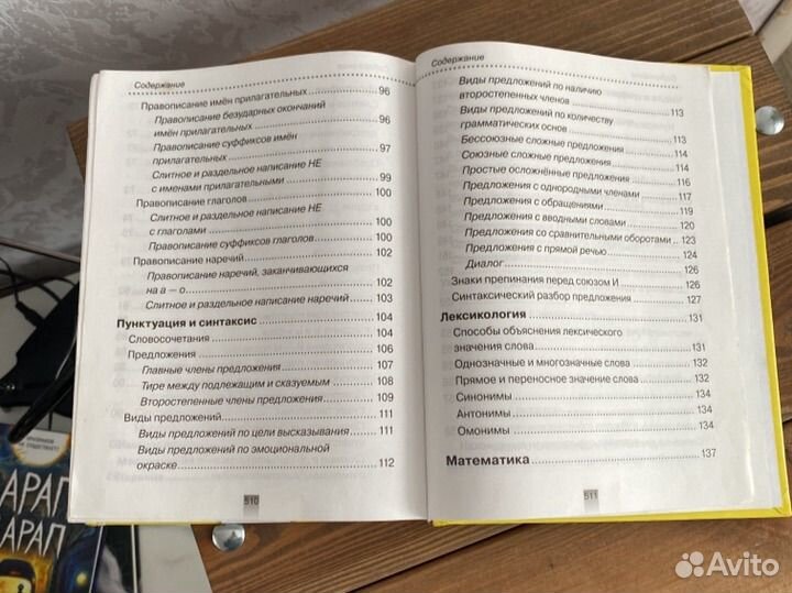 Книга Полный справочник школьника