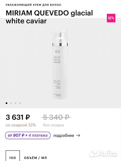 Крем для волос miriam quevedo glacial white caviar