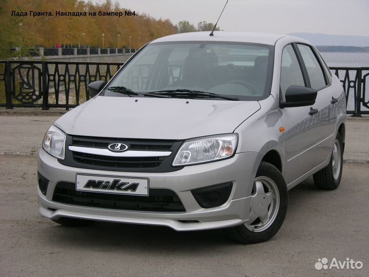 Гранта Лада. Накладка на бампер