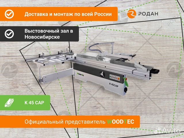 Форматно-раскроечный станок WoodTec K 45сар