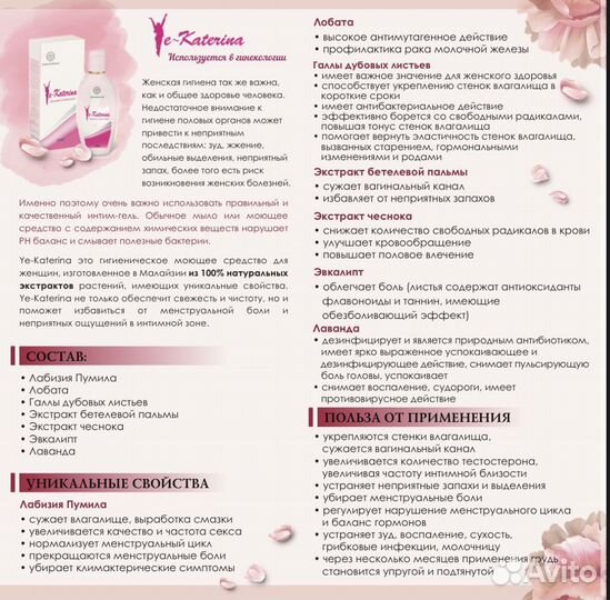 Гель для интимной гигиены